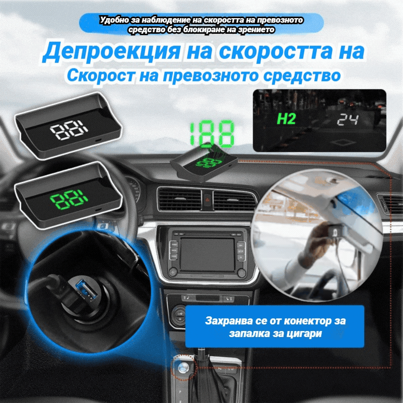 【30%OFF】🚗Автомобилен HUD дисплей｜GPS HD дисплей｜Скорост в реално време и по-безопасно шофиране