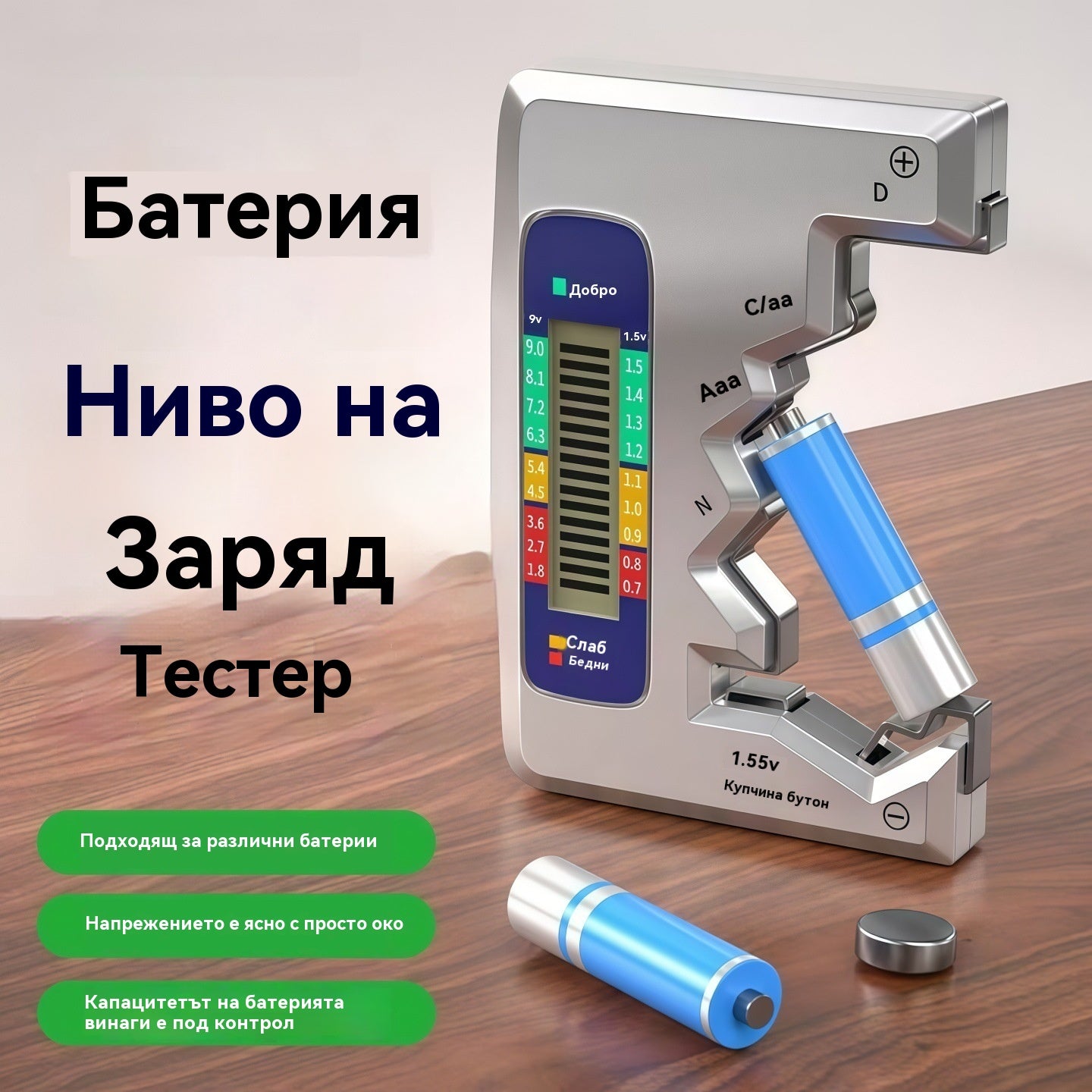 ⚡Тестерите за батерии улесняват живота ви