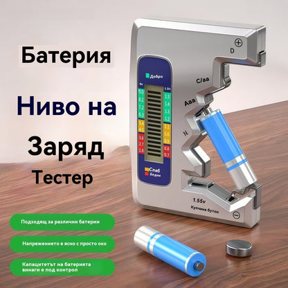⚡Тестерите за батерии улесняват живота ви
