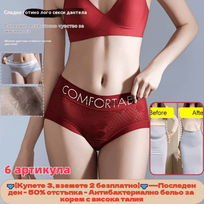 🔥🩲【Купете 3, вземете 2 безплатно】🩲——Последен ден - 50% отстъпка - Антибактериално бельо за корем с висока талия