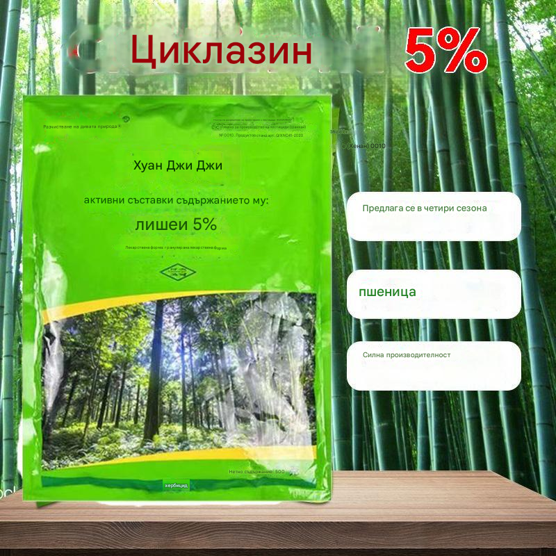 🔥【Гореща разпродажба】👍🌱 Циклоазоксан хербицид