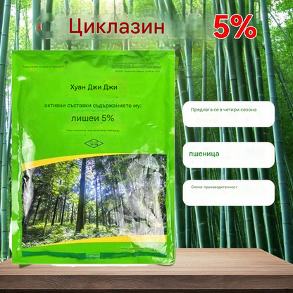 🔥【Гореща разпродажба】👍🌱 Циклоазоксан хербицид