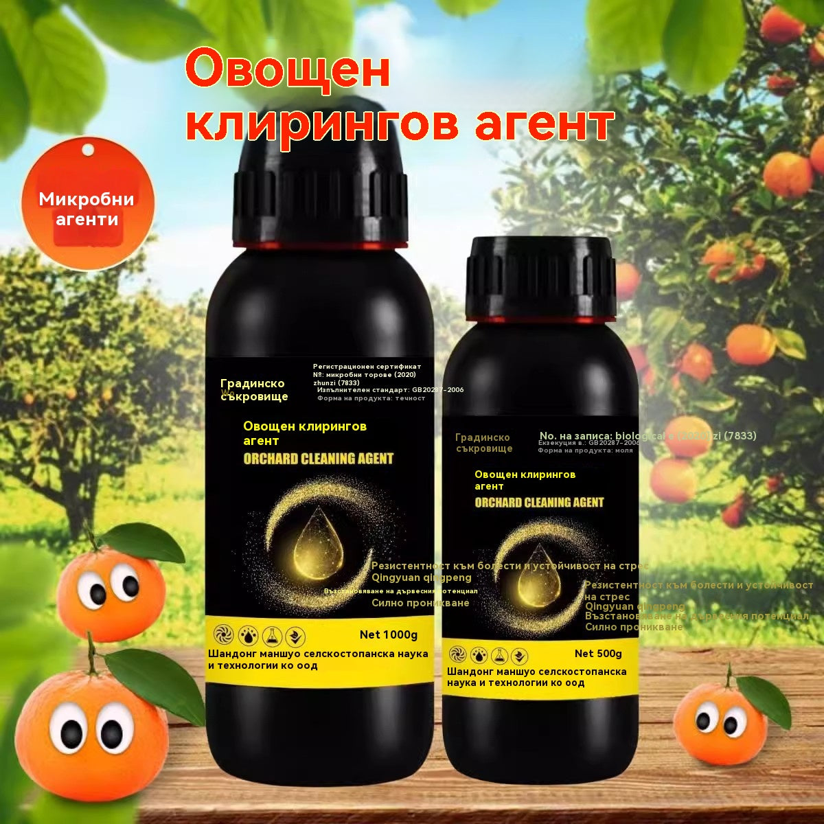 🍎 🍏🍑 Препарат за почистване на овощни градини - антибактериален + 50% отстъпка!