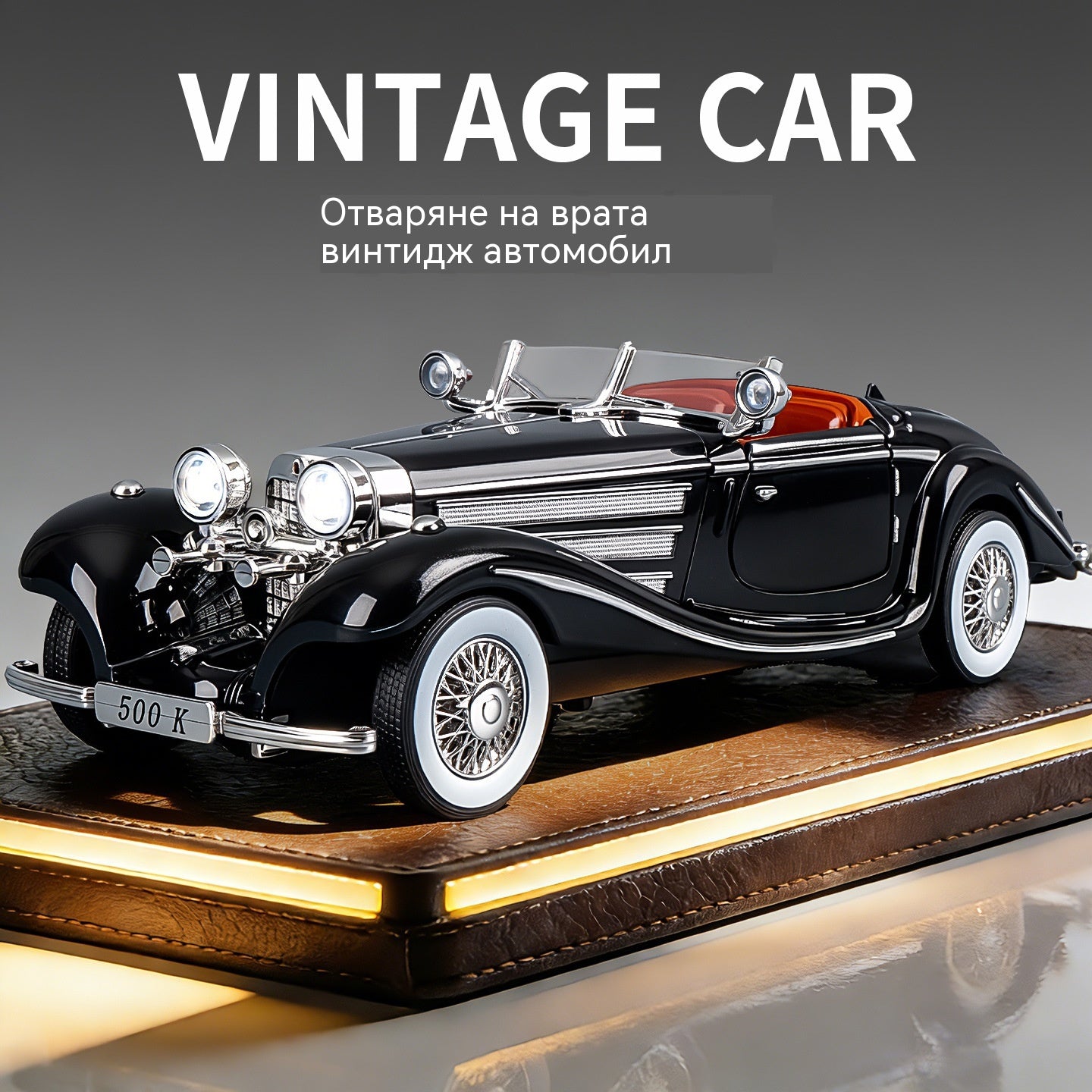🎁🚗1:28 Алуминиева класическа кола Ретро модел на кола 500K
