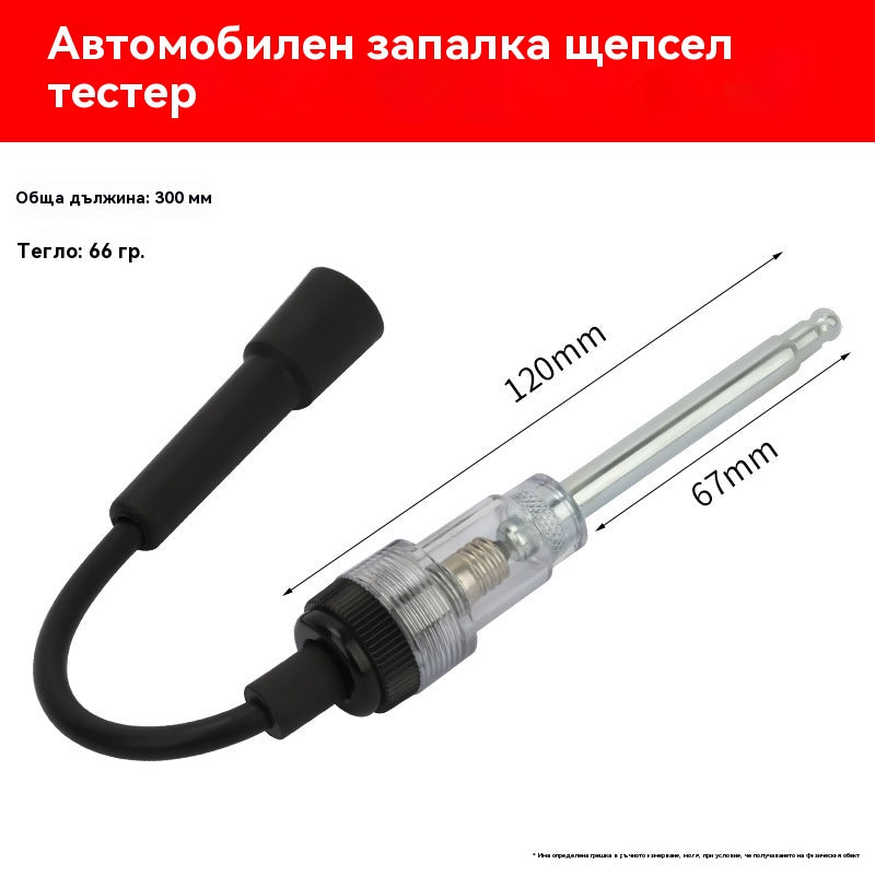 🚗🔥Тестер за запалителни свещи за автомобили