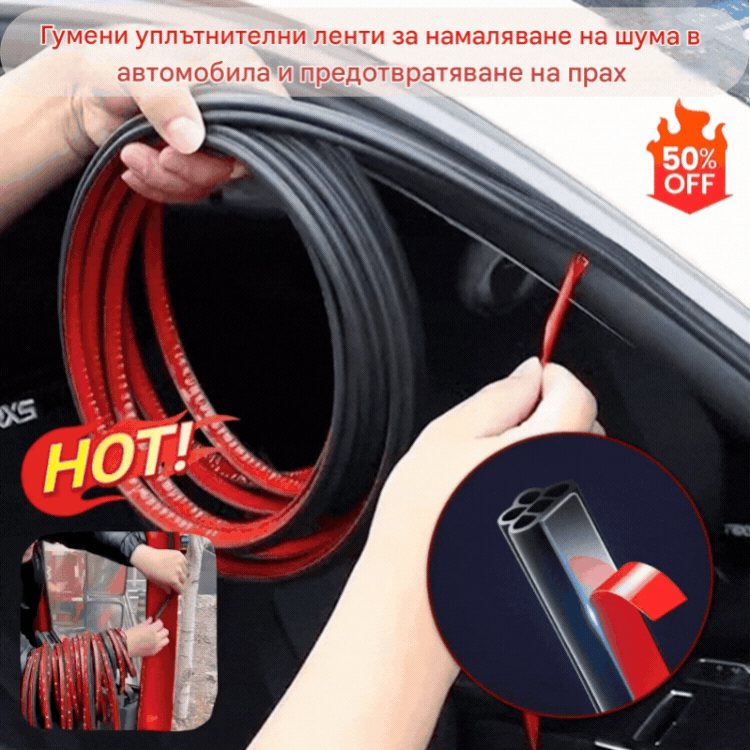 🔥Специална новогодишна оферта: 50% отстъпка🔥Гумени уплътнения за намаляване на шума в автомобила и предотвратяване на прах