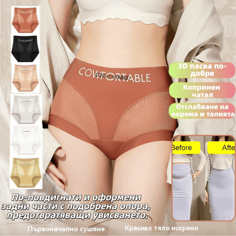🔥 🩲(6 броя) Последен ден - 50% отстъпка - 🩲 Антибактериално бельо за коремче с висока талия