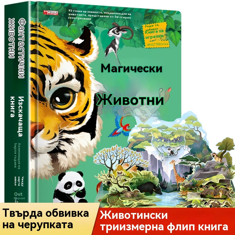 【49%OFF】🦖🔥🔥Рев! Рев! Книга с динозаври. 3D въртяща се книга. Забавна енциклопедия за динозаври.