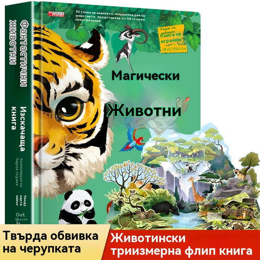 【49%OFF】🦖🔥🔥Рев! Рев! Книга с динозаври. 3D въртяща се книга. Забавна енциклопедия за динозаври.