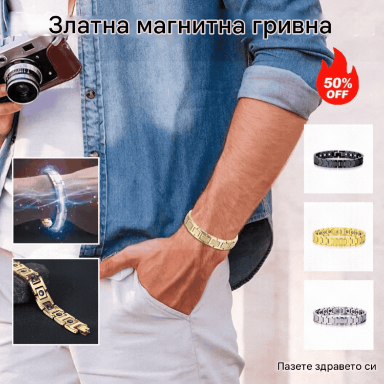 🔥Златна магнитна гривна