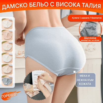 🧡🧡(7 бр.) Последен ден 50% отстъпка -- Дамско семпло и усъвършенствано антибактериално бельо с висока талия, подходящо за жени с тегло [35-100kg]