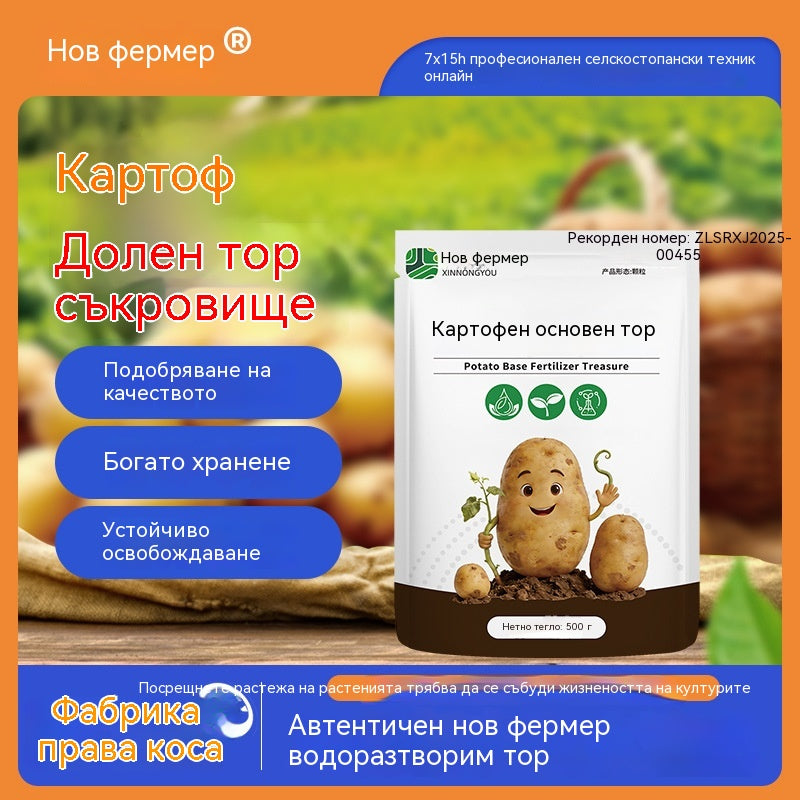 🍎🥔🧄🥔🌱Разтворим листен тор | Подходящ за картофи, фъстъци, сладки картофи, репички, таро и лук - Насърчава растежа на корените и увеличава добива