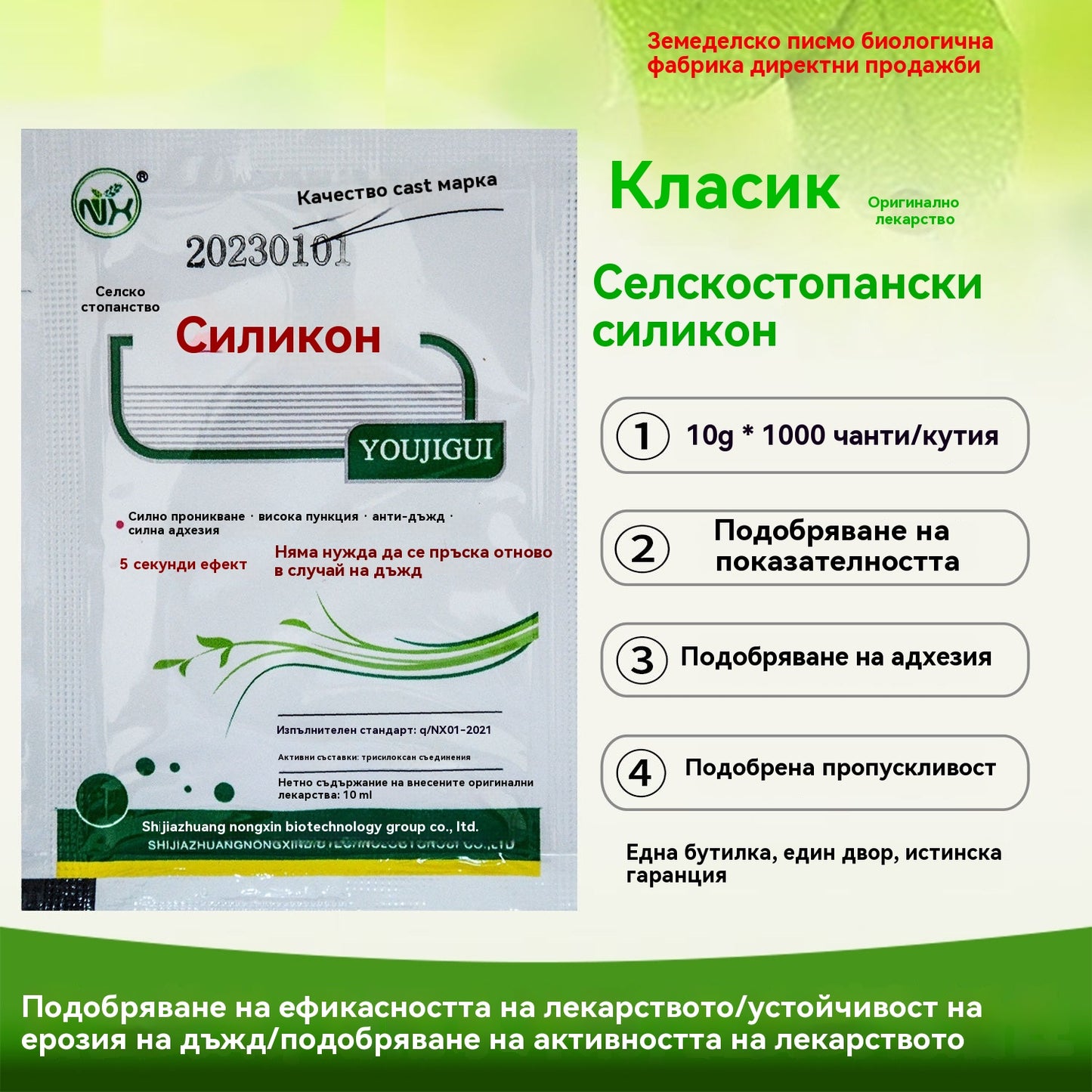 🌿Селскостопански органосилицийови адюванти✅Повишена ефикасност/Устойчивост на отмиване от дъжд/Подобрена лекарствена активност