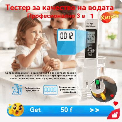 🔥【💥50% отстъпка】👨‍⚕️💧Цифров анализатор на качеството на водата с TDS метър