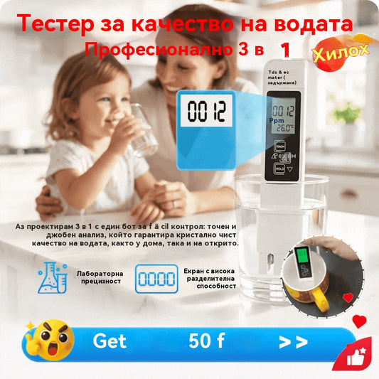 🔥【💥50% отстъпка】👨‍⚕️💧Цифров анализатор на качеството на водата с TDS метър