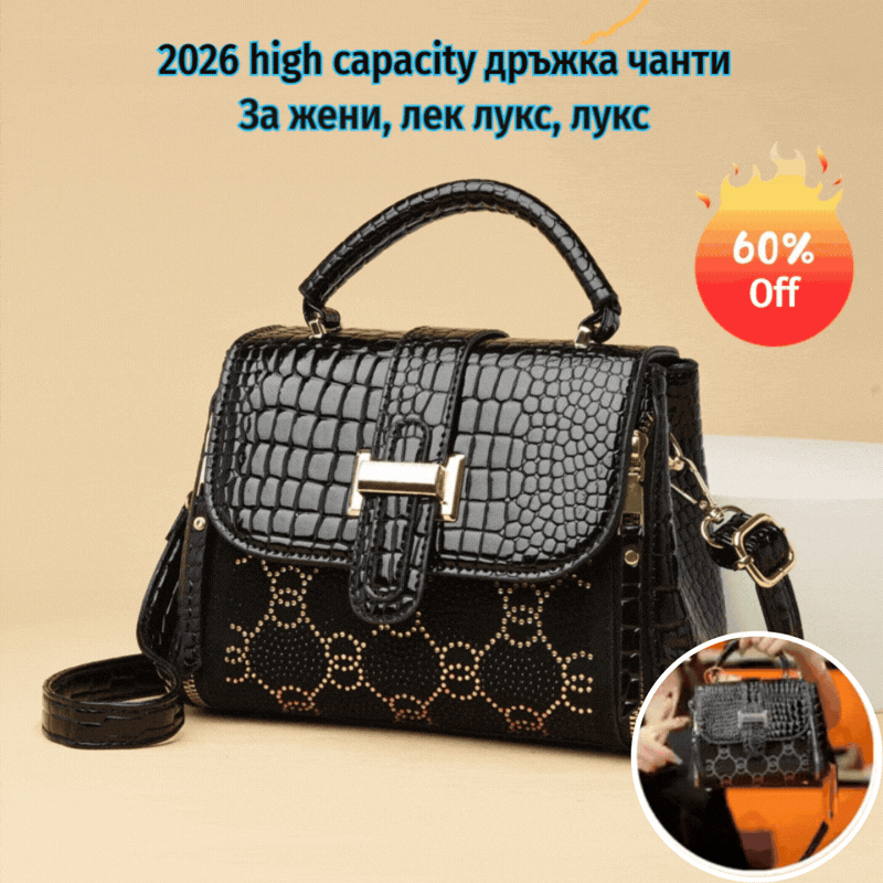 🔥 Дамска чанта с голям капацитет 2026, лека, луксозна