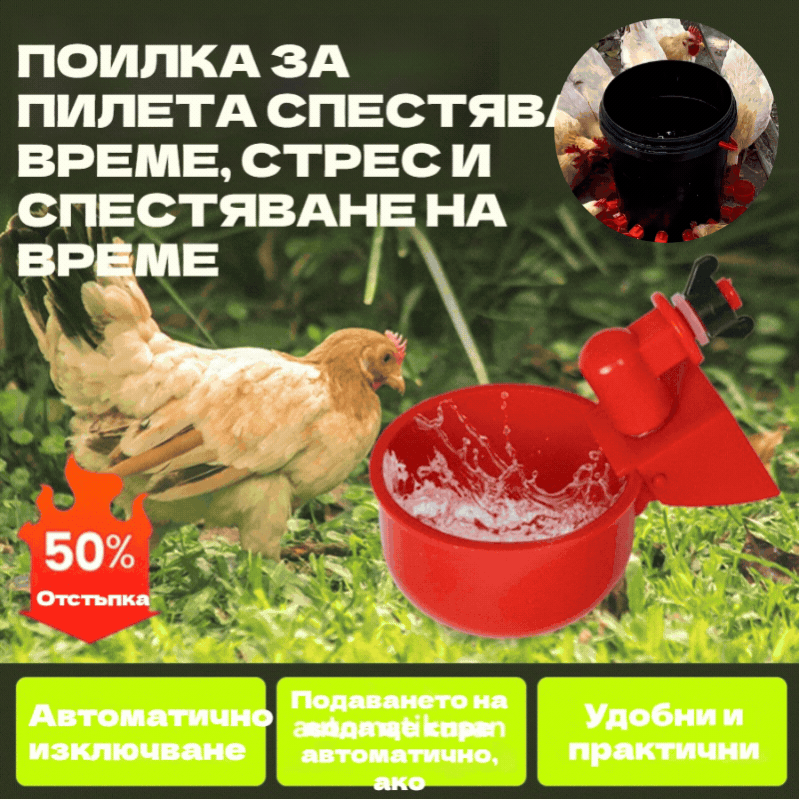 🔥🐔【10бр】Автоматична купа за пиене на домашни птици