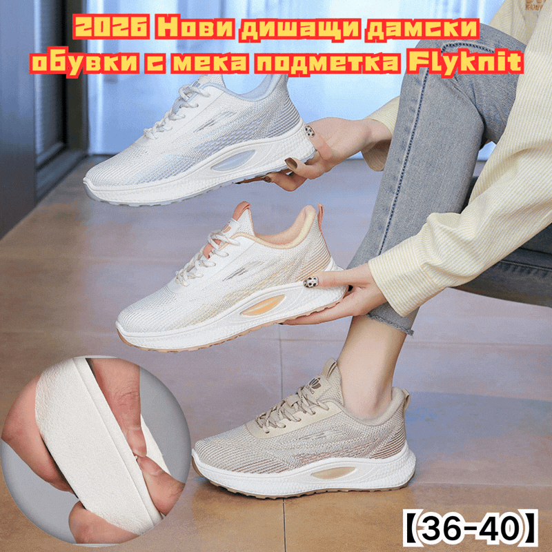 ✨【36-40】🔥👟2026 Нови дишащи дамски обувки с мека подметка Flyknit