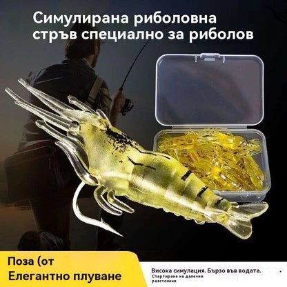 🔥🔥【30 броя】🐠🐟 Бионични луминесцентни примамки с форма на скарида.