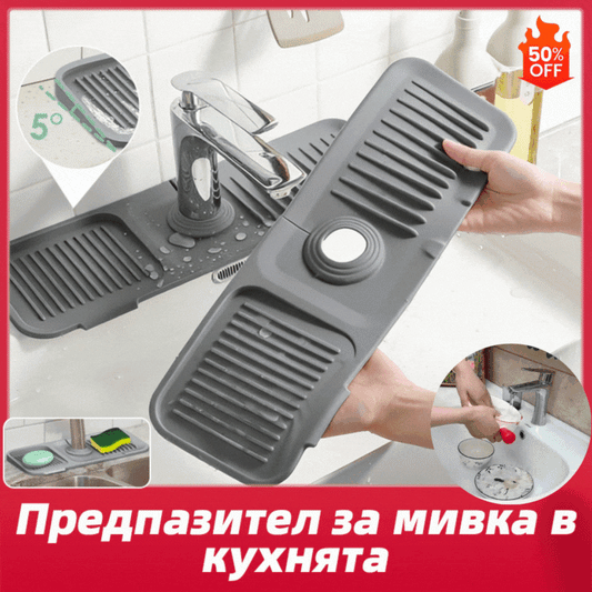 🎁 Предпазител за мивка в кухнята
