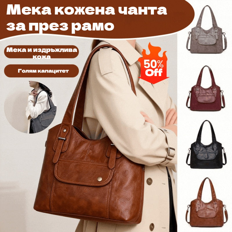 💓👜Ново! Мека кожена чанта 👛 Елегантна и просторна. 50% отстъпка!