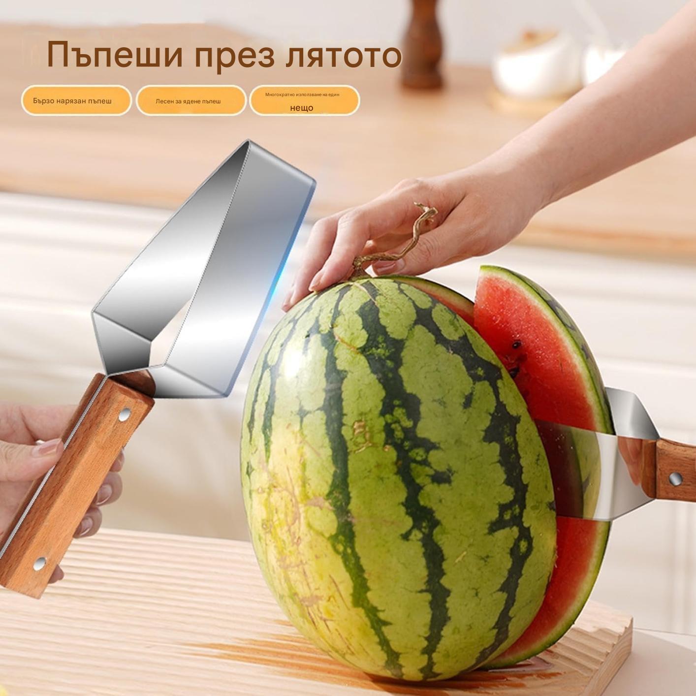 🔥【🔥Купете 2, вземете 1 безплатно】възползвайте се от 10% отстъпка💝Нова резачка за диня 2026