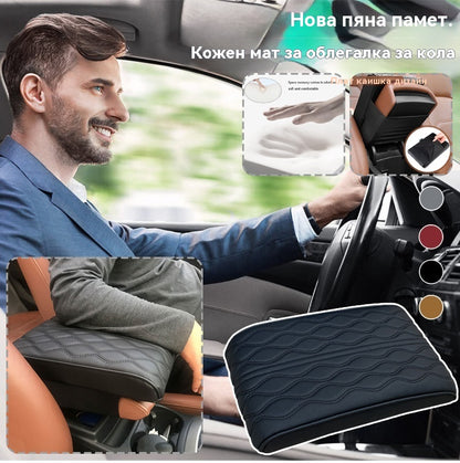 🚗Кожени стелки с мемори пяна за подлакътници на автомобили.