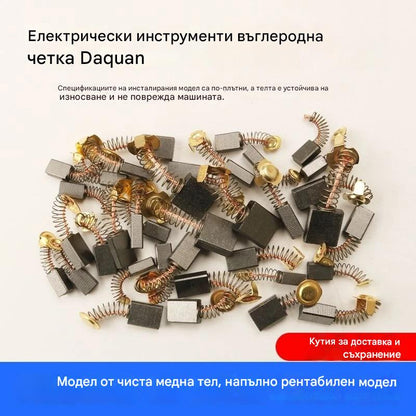 💥 Пълна гама от въглеродни четки – подходящи за много модели!