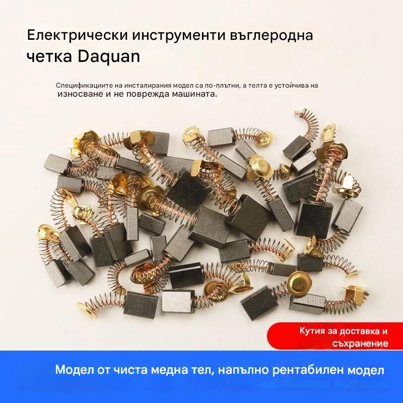💥 Пълна гама от въглеродни четки – подходящи за много модели!
