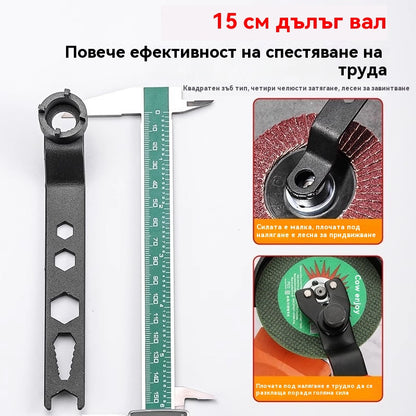 Универсален четиричелюстен гаечен ключ за ъглошлайф