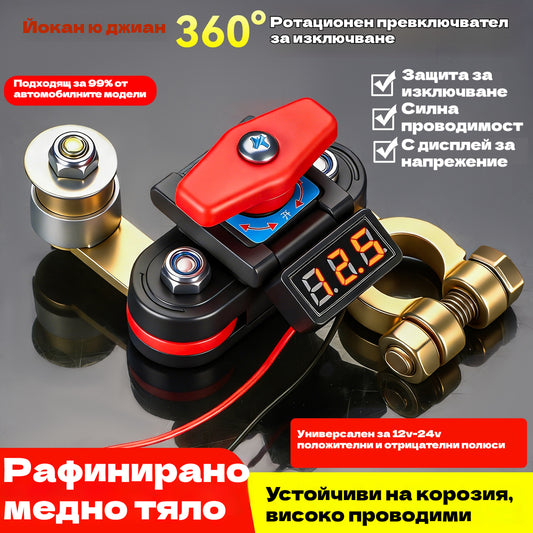 👍👍Универсален въртящ се на 360° прекъсвач за автомобили. Нов мощен месингов прекъсвач за акумулатор със защита от протичане.