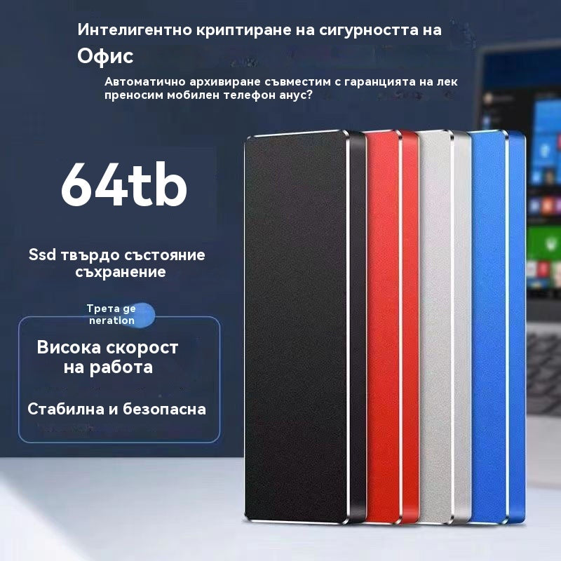 🎉【🔥Продадени над 9999 броя】Преносим твърд диск с ултрабърз трансфер 150MB/s【 8T 】