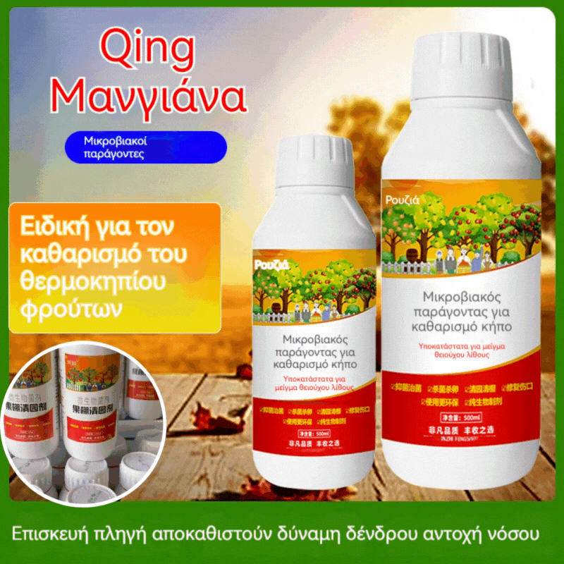 ✅😍Специална оферта✨Бактерициден препарат и препарат за почистване на овощни градини, възстановява жизнеността на дърветата и насърчава торенето на листата!!!