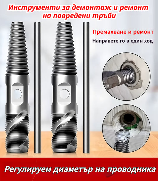 🔥【4 точки + 6 точки】🚰Усъвършенствани инструменти за ремонт и премахване на резби на кранове.