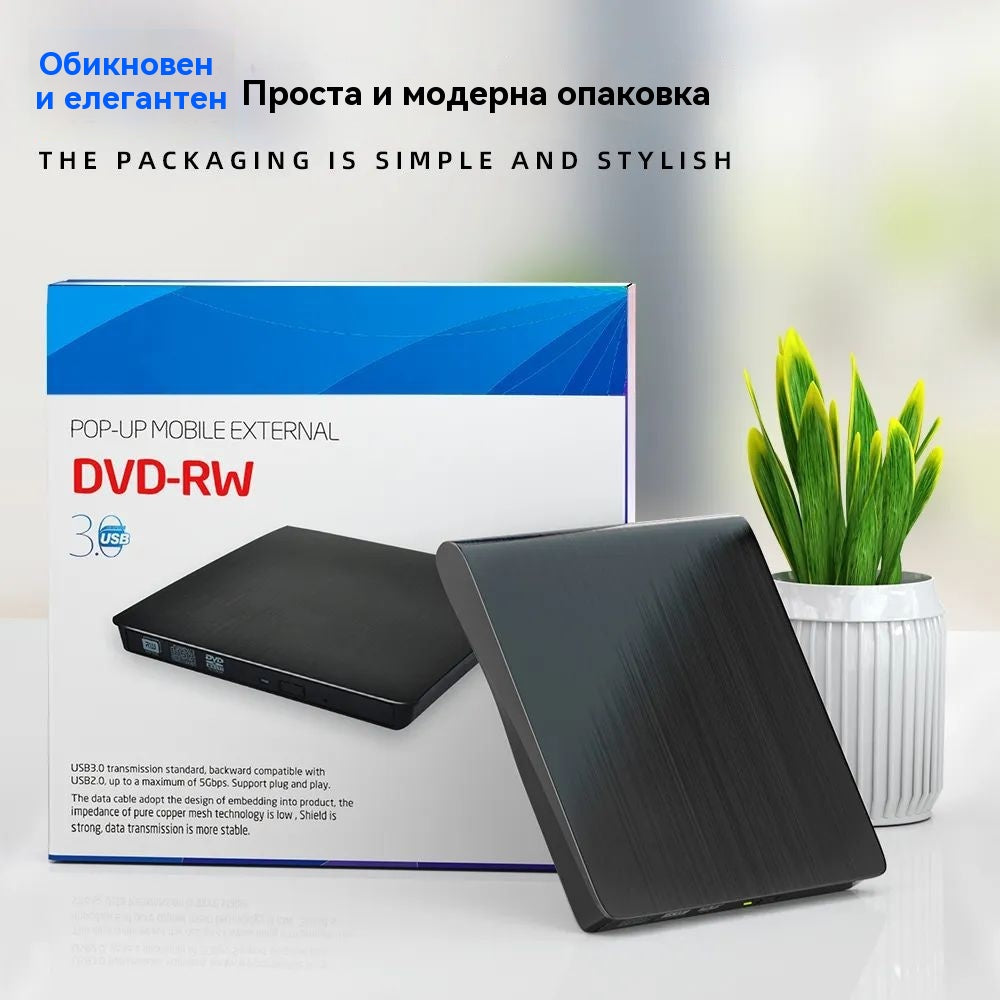 📢📢50% отстъпка! 💿💻 Външно CD/DVD устройство – Plug & Play, преносимо и съвместимо с Mac/Windows