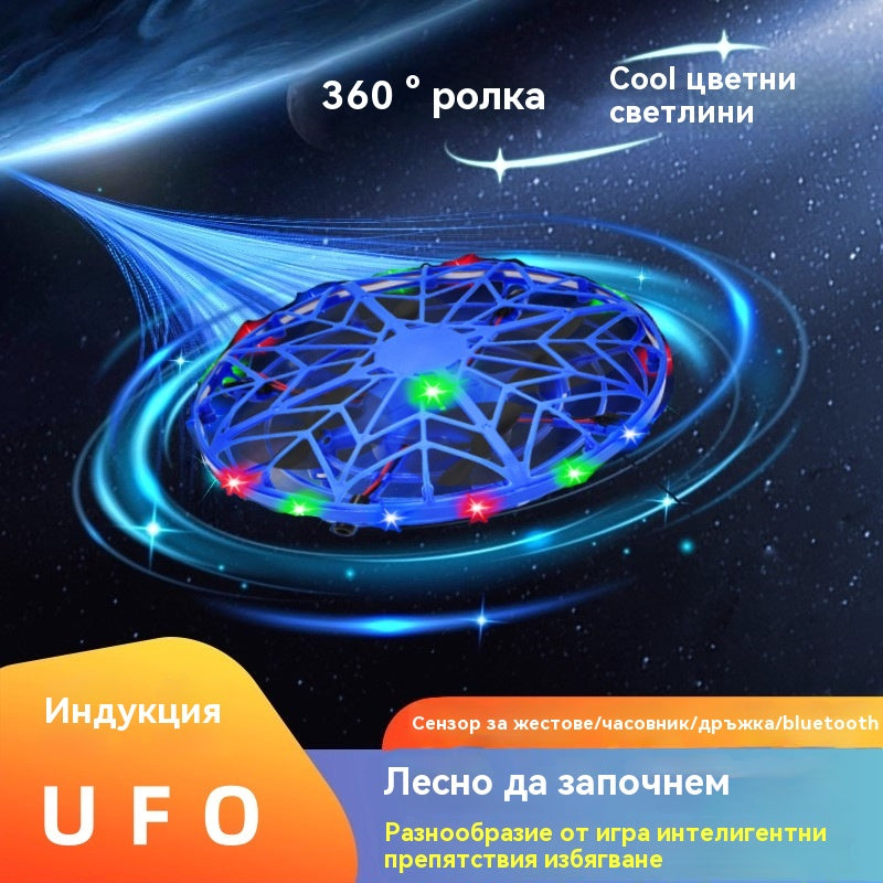 🔥Летаща машина с форма на НЛО със сензор за жестове с ръце и светлина, многофункционална играчка за момчета и момичета.