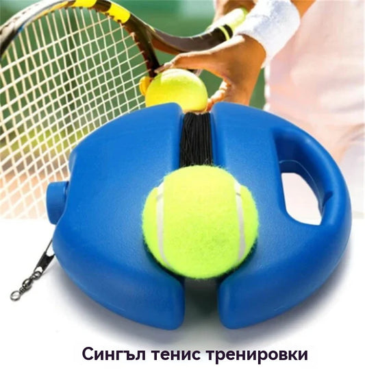 🔥🎾Тренажор за тенис, база за тренировки по тенис за един човек с машина за упражнения по тенис с корди