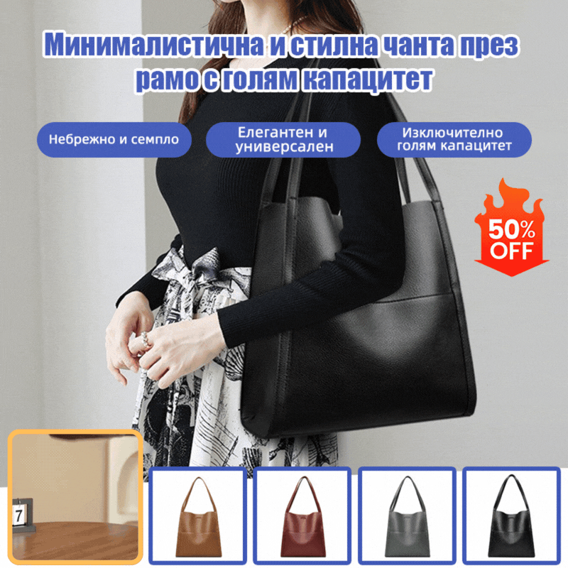 🔥【45% ОТСТЪПКА】👜Чанта за рамо от мека кожа с голям капацитет, едноцветна