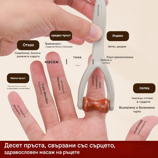 🌿 Масажор за пръсти от масивна дървесина: Ролките от естествено дърво помагат за отблокиране на ставните меридиани и облекчаване на умората в ръцете. 🌿