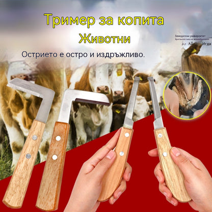 🐎Нож за подрязване на копита на животни Нож за подрязване на копита на крави, коне и магарета