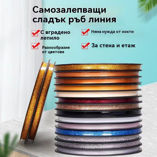 6-метрова самозалепваща се декоративна рамка