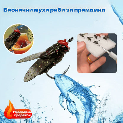 🔥【Най-продавани】Бионична стръв за мухи