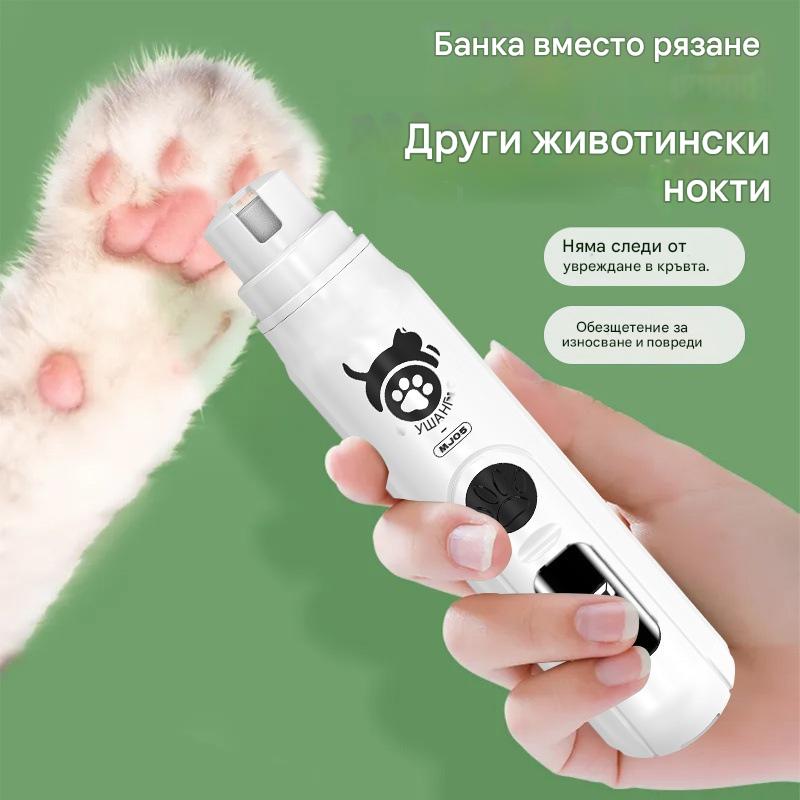 📢📢Специална оферта за ограничен период от време! 🔥Електрическа нокторезачка за домашни любимци за подрязване и почистване на ноктите на котки и кучета.