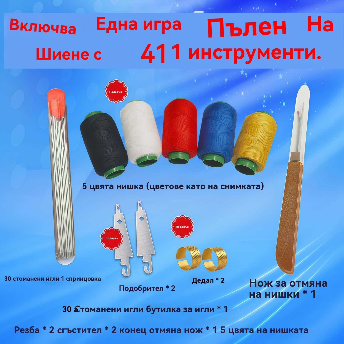 🔥【Купете 1, вземете 1 безплатно】🧵🧰 Пълен комплект за шиене 41 в 1 – практичен, издръжлив и лесен за употреба у дома ✂️