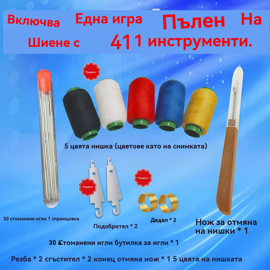 🔥【Купете 1, вземете 1 безплатно】🧵🧰 Пълен комплект за шиене 41 в 1 – практичен, издръжлив и лесен за употреба у дома ✂️