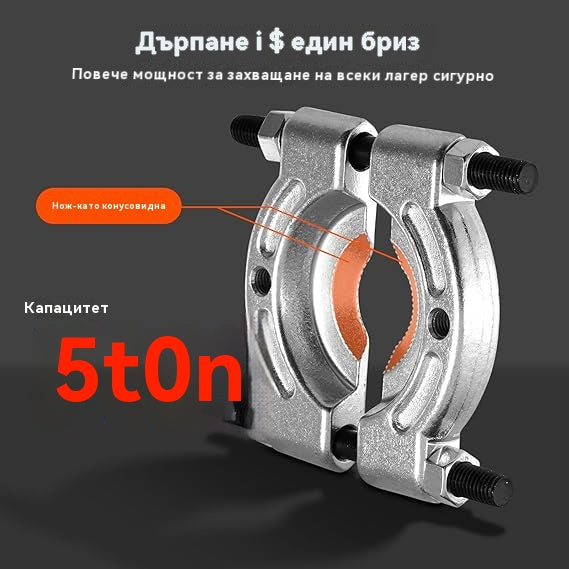 ⚡⚡Малък инструмент за демонтиране на лагери