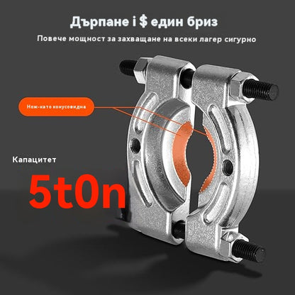 ⚡⚡Малък инструмент за демонтиране на лагери