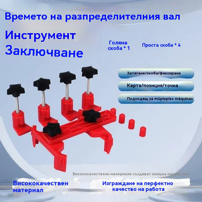 🔧Инструмент за синхронизация на разпределителния вал на двигателя