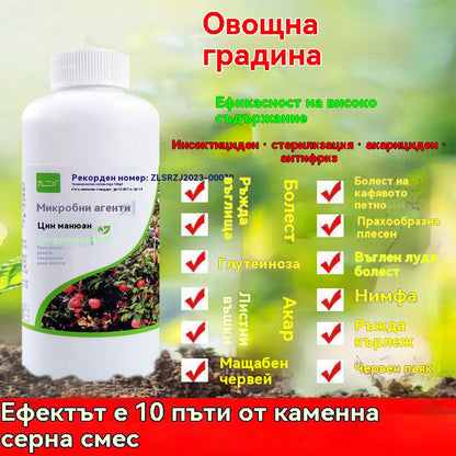 ✅😍Специална оферта🍂【Горещи продажби】✅✨Микробните почистващи препарати са подходящи за овощни градини.