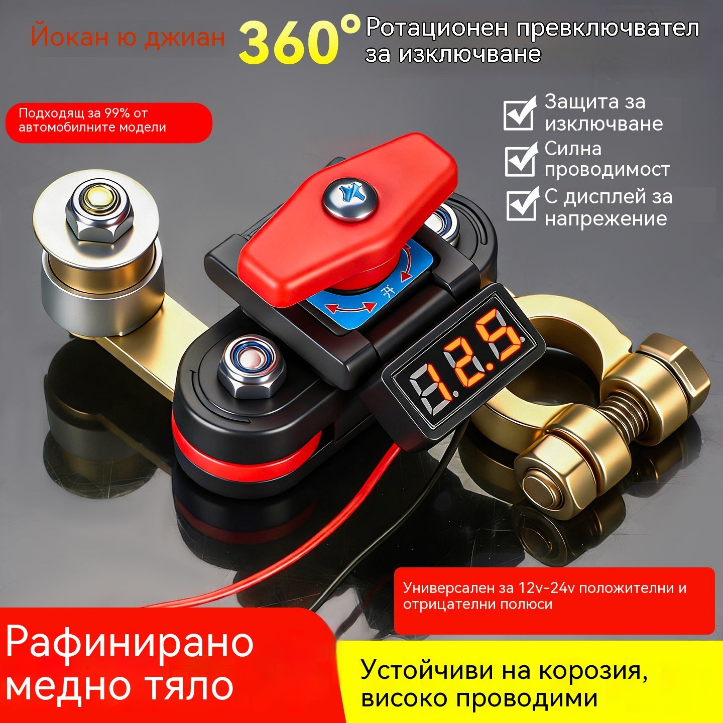 🔥【1 брой за 24 евро】👍👍Универсален въртящ се на 360° прекъсвач за автомобили. Нов мощен месингов прекъсвач за акумулатор със защита от протичане.
